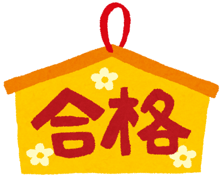 全員志望校合格 みんなおめでとう 愛知県名古屋市の学習塾 学習塾なら個別指導のキューブ 個別指導塾ピックアップ